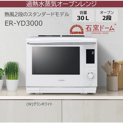 3990mm【匿名配送】東芝 ER-YD3000(W) オーブンレンジ 石窯ドーム 30L