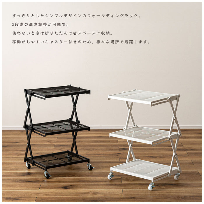 フォールディングラック