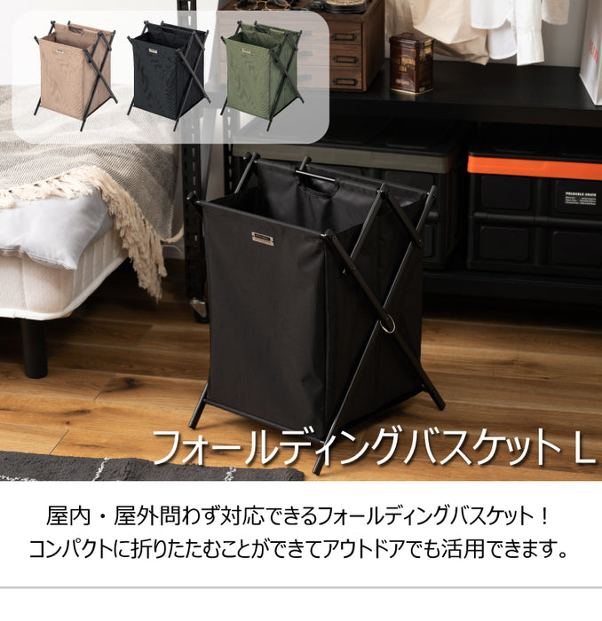 フォールディングバスケットL