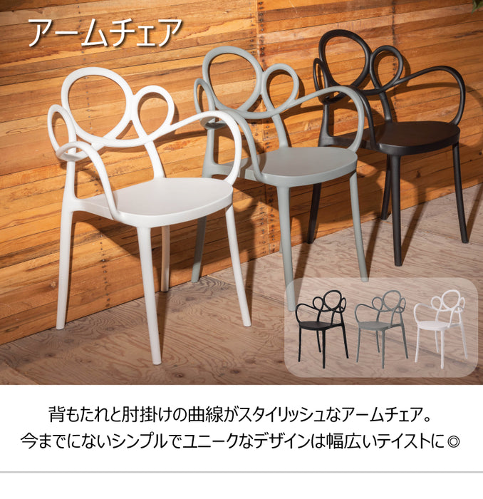 パルネアームチェア