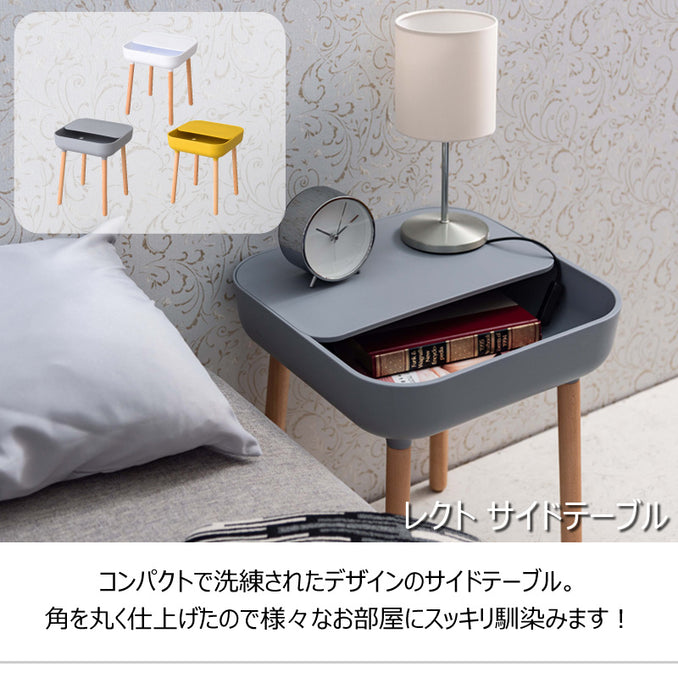 レクトサイドテーブル