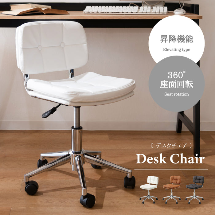 デスクチェア