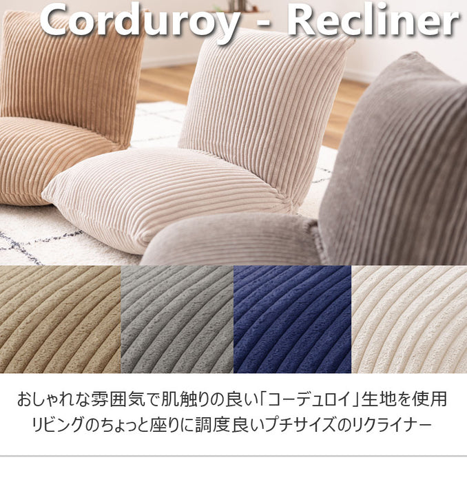 カックンリクライナー