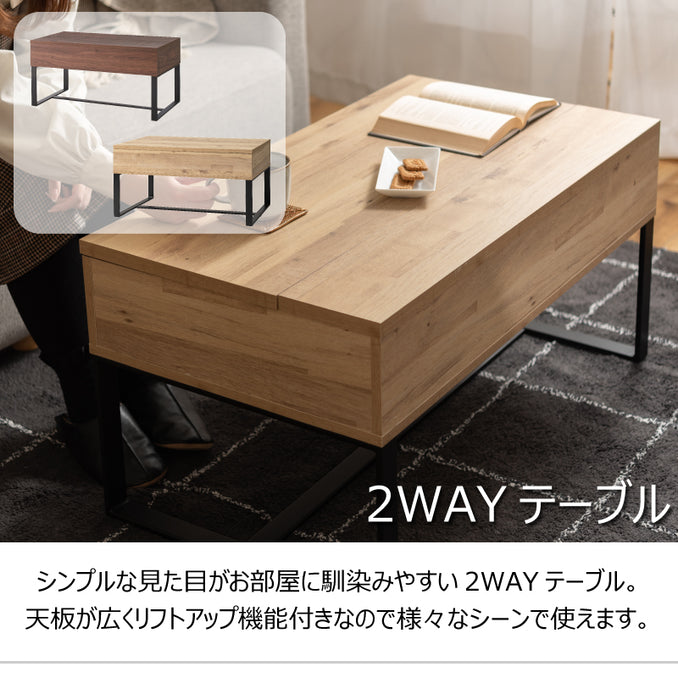 2WAYテーブル