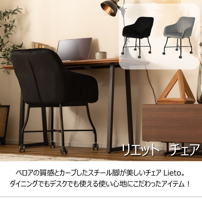 リエットチェア