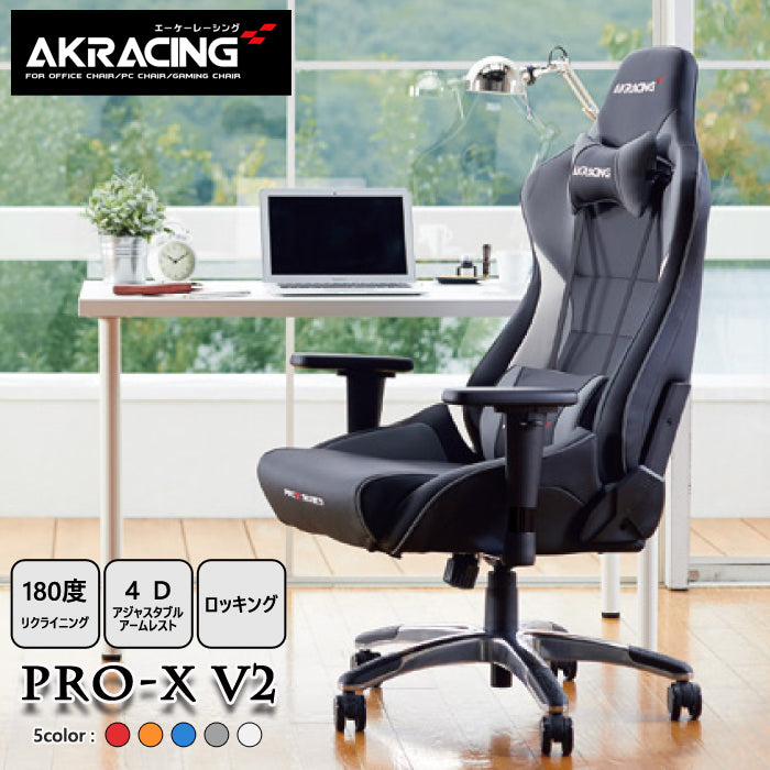AKRacing ゲーミングチェア Pro-X V2
