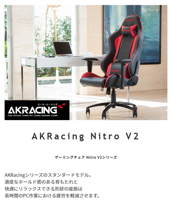 AKRacing ゲーミングチェア Nitro V2