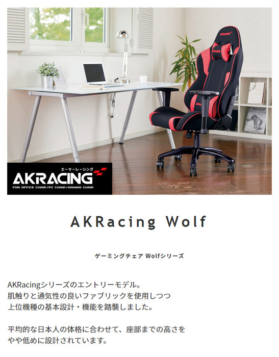AKRacing ゲーミングチェア Wolf