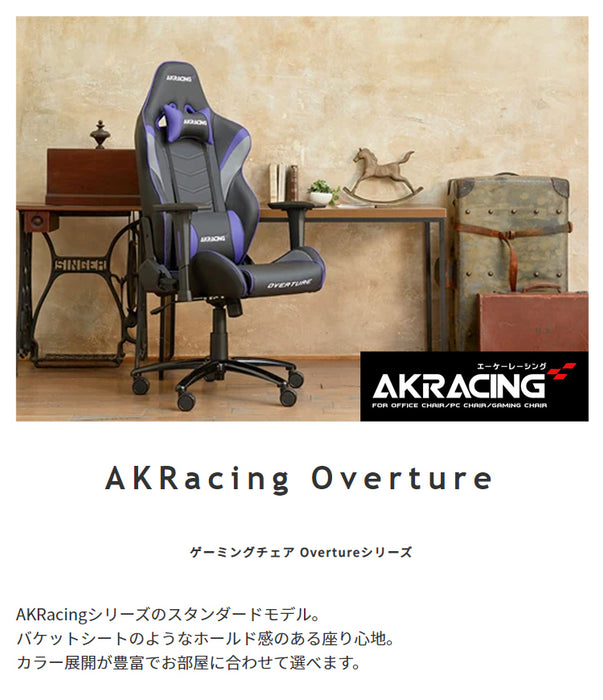 AKRacing ゲーミングチェア Overture