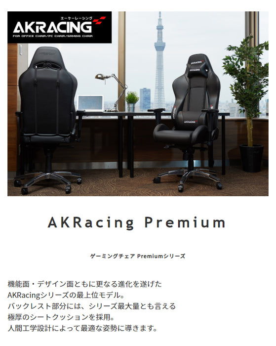 AKRacing ゲーミングチェア Premium