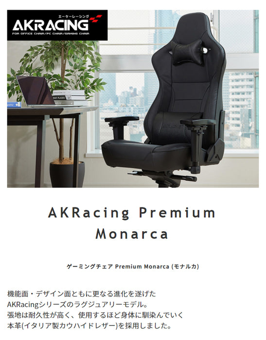 AKRacing ゲーミングチェア Premium Monarca