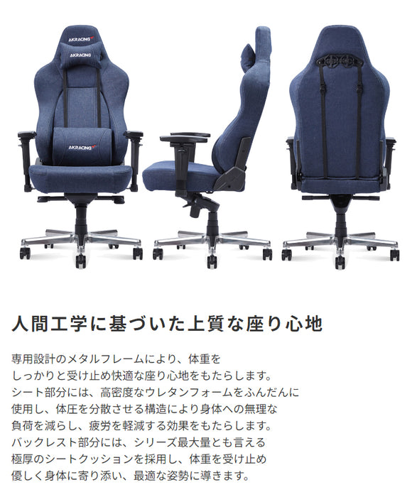 AKRacing ゲーミングチェア Premium Denim