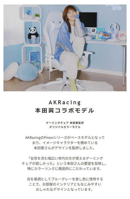 本田翼さんコラボモデル　AKRacing ゲーミングチェア