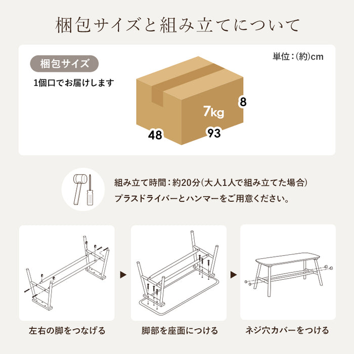 カフェ風ダイニングベンチ