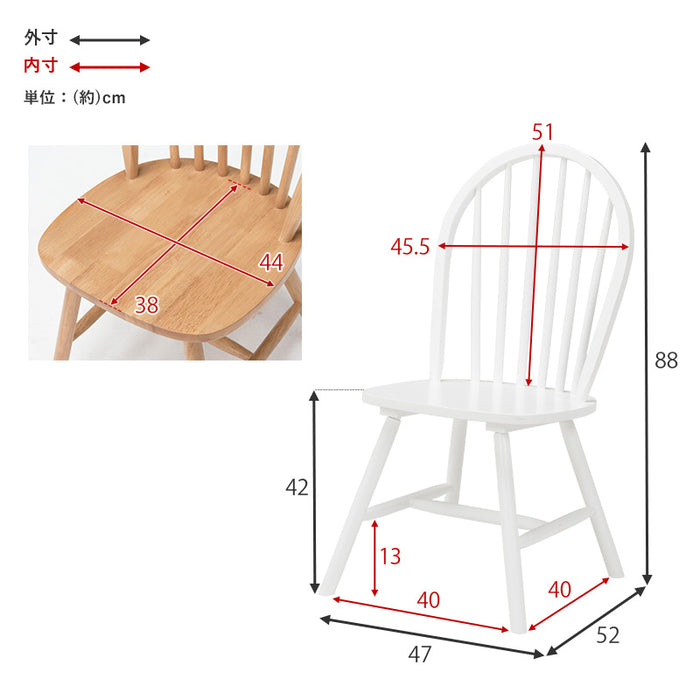 ウィンザーダイニングチェア