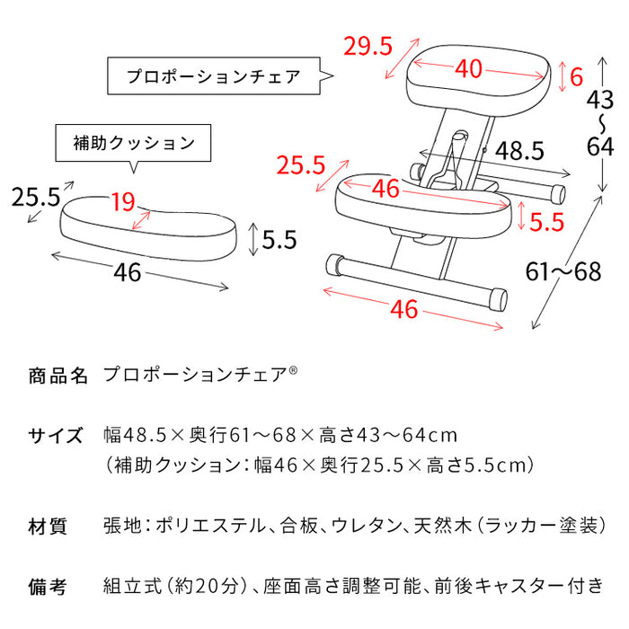 キッズプロポーションチェア