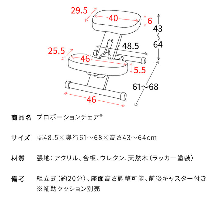 プロポーションチェア