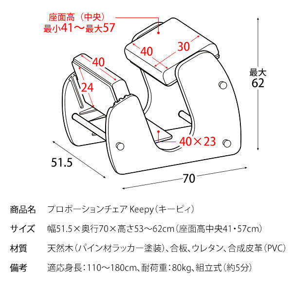 プロポーションチェア