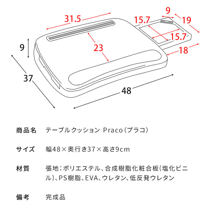 テーブルクッション