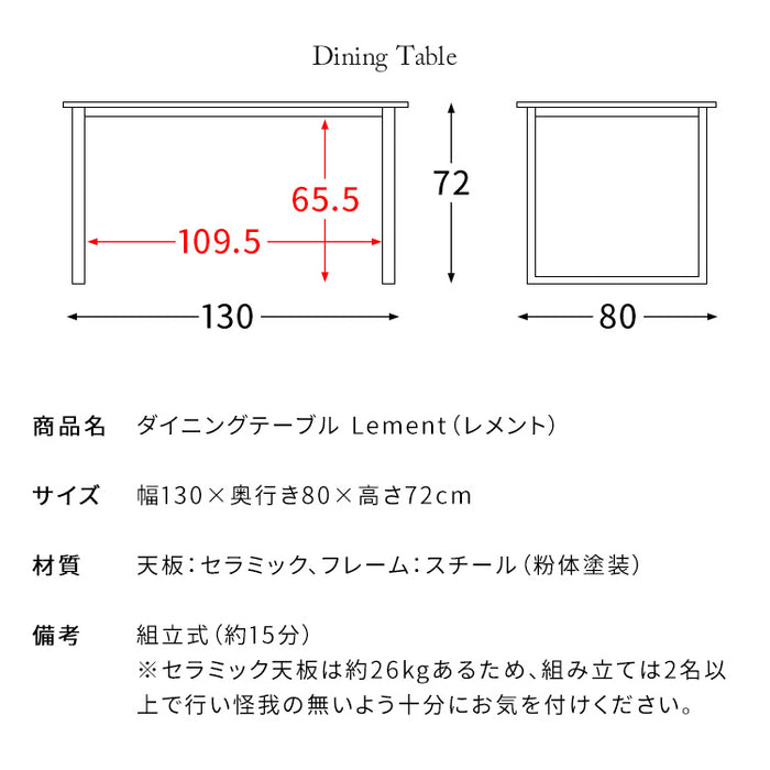 Lementダイニングテーブル