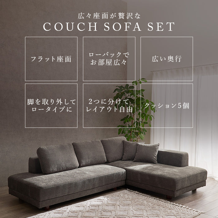 エルマコーナーソファセット