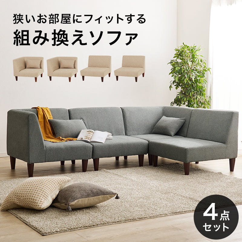 フラットソファ4点セット — nmo