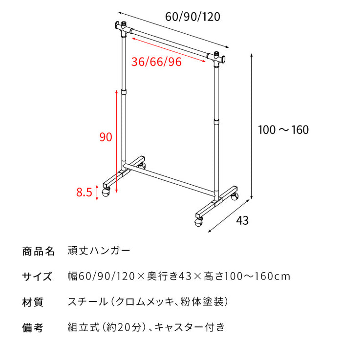 60㎝ハンガーラック