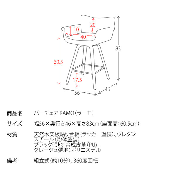 ラモバーチェア