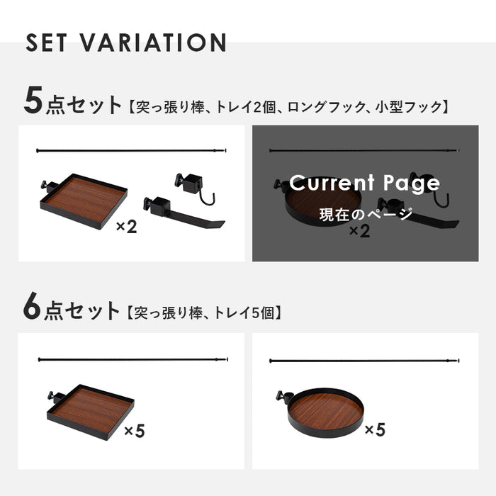 突っ張りラック5点セット