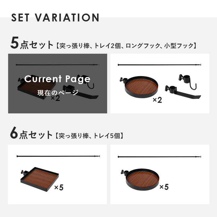 突っ張りラック5点セット