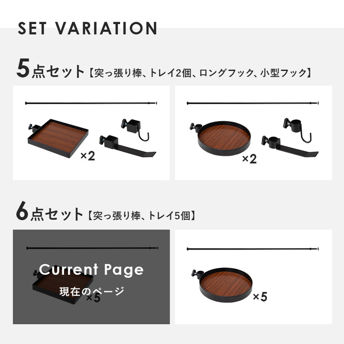 突っ張りラック6点セット