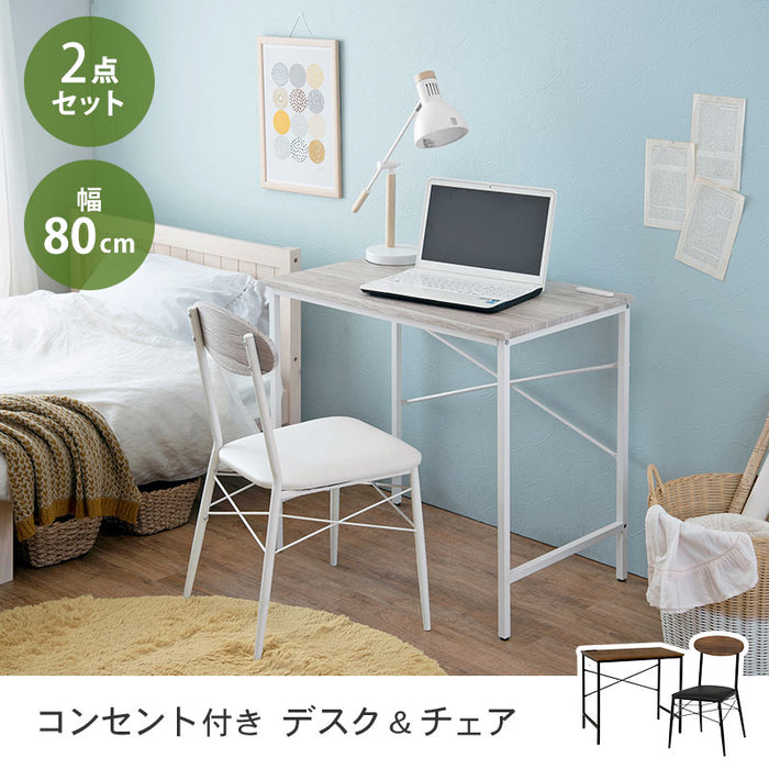 デスクチェアセット