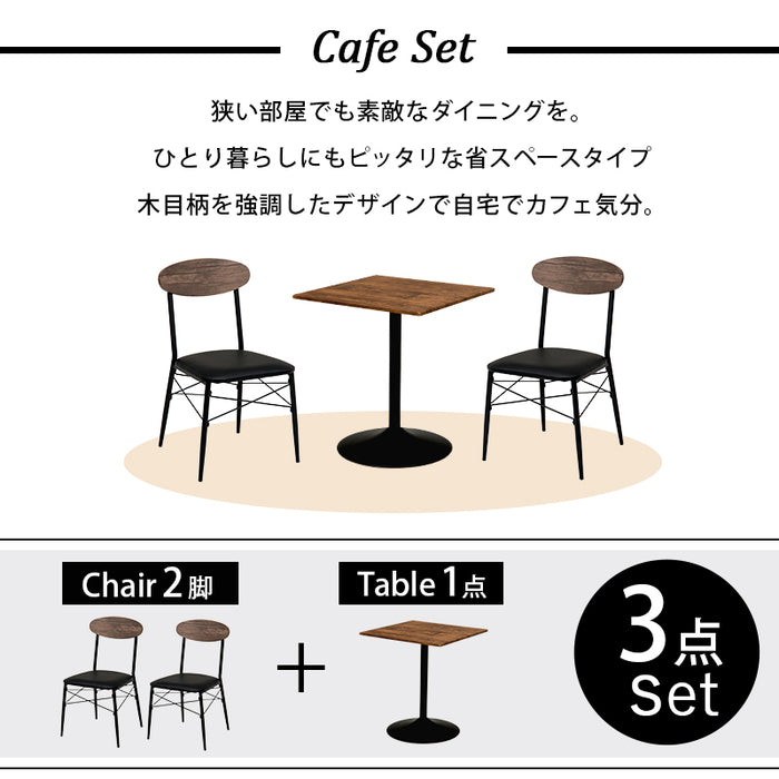 カフェ風ダイニング3点セット