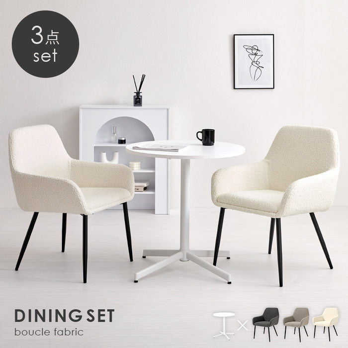 テーブル＆チェア3点セット