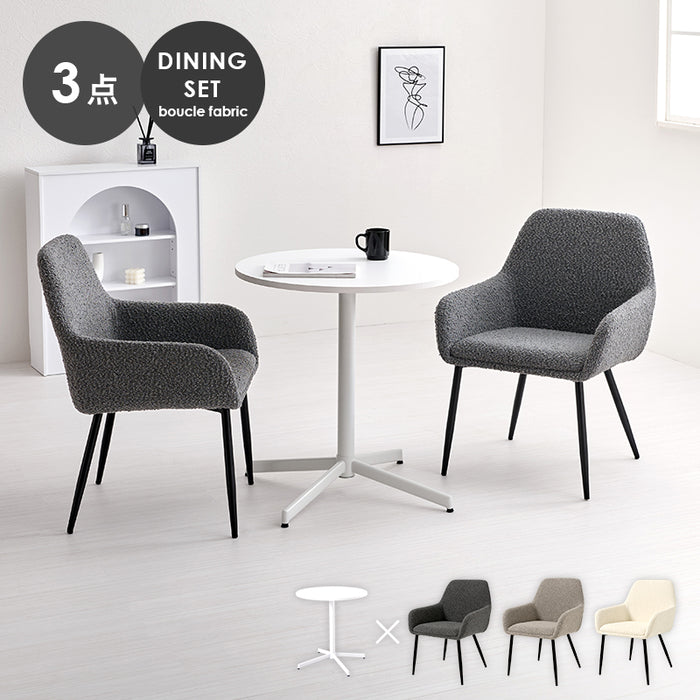 テーブル＆チェア3点セット