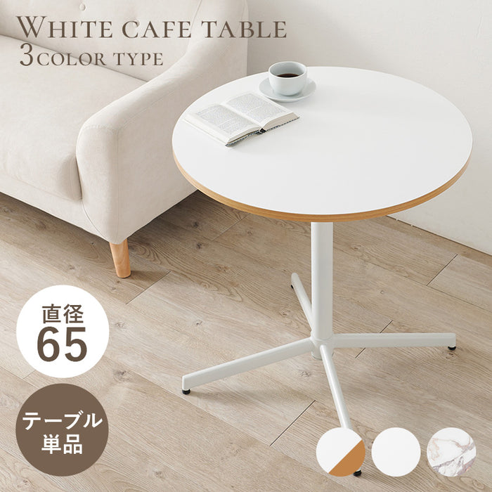 カフェテーブル