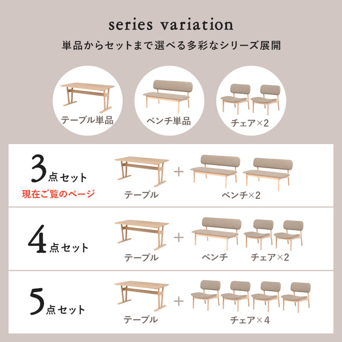 ソフトダイニング3点セット