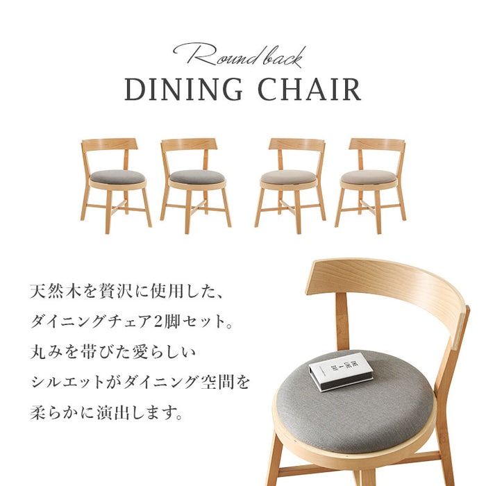 ナチュラルダイニングチェア2脚セット