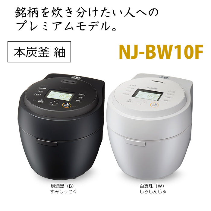 三菱電機 三菱IHジャー炊飯器(本炭釜)5.5合 NJ-BW10F-W — nmo