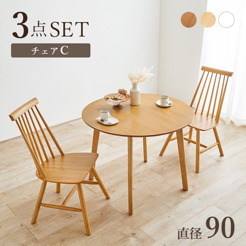 ウィンザーダイニング3点セット — nmo 