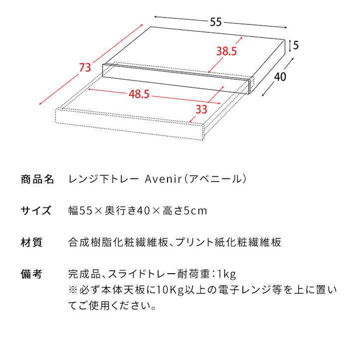 レンジ下トレー