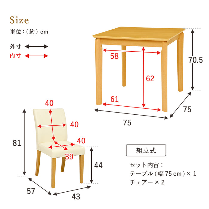 ダイニング3点セット