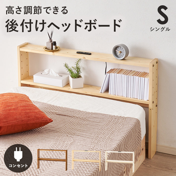 ヘッドボードS
