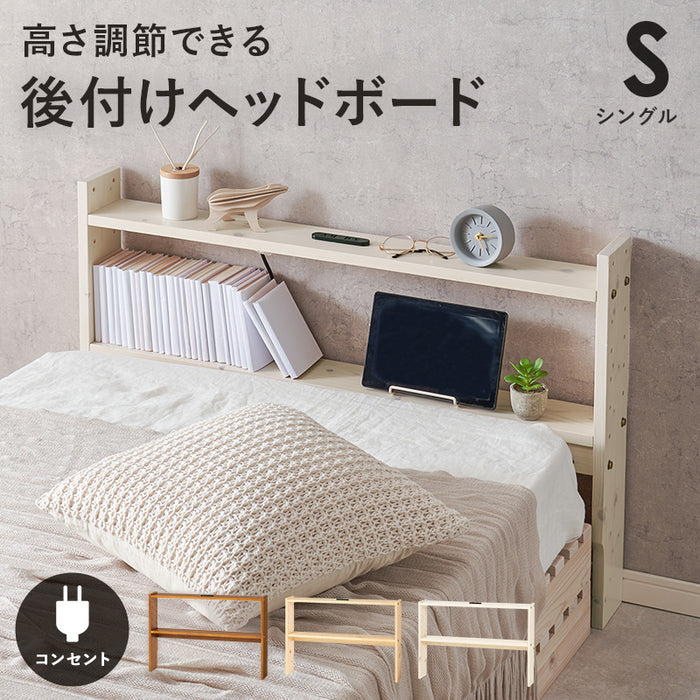 ヘッドボードS
