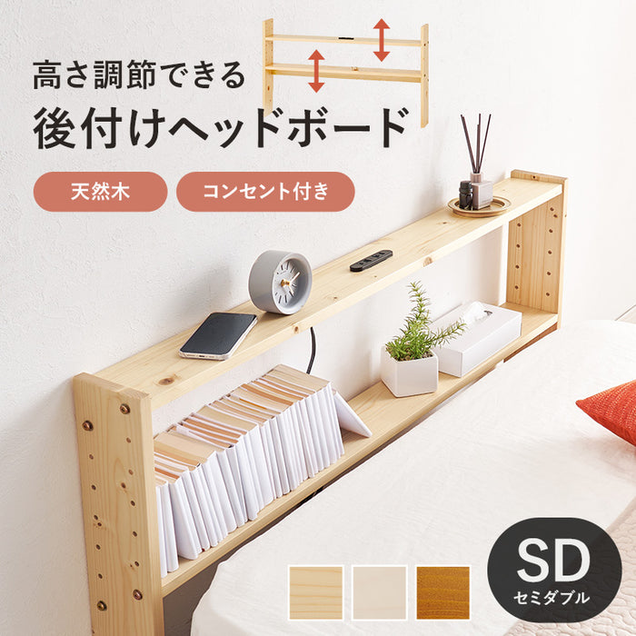 ヘッドボードSD