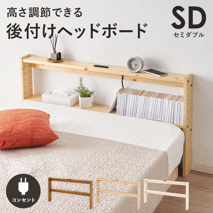 ヘッドボードSD