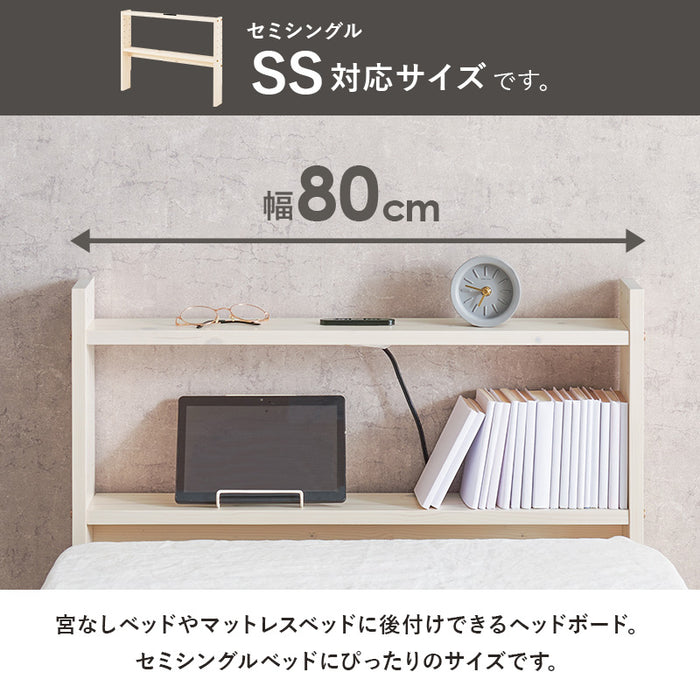 ヘッドボードSS