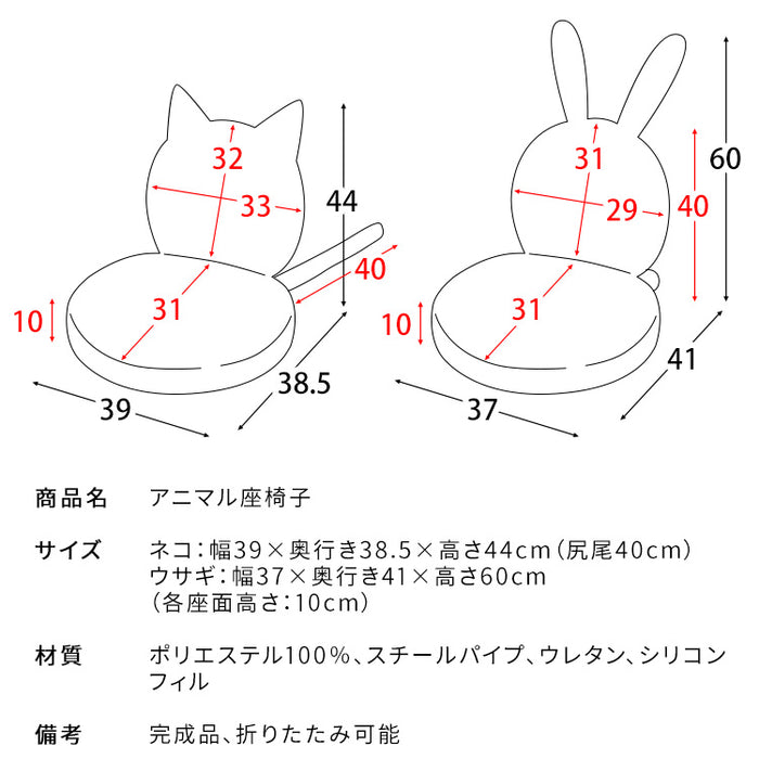 ※予約注文のみ受付中　アニマル座椅子