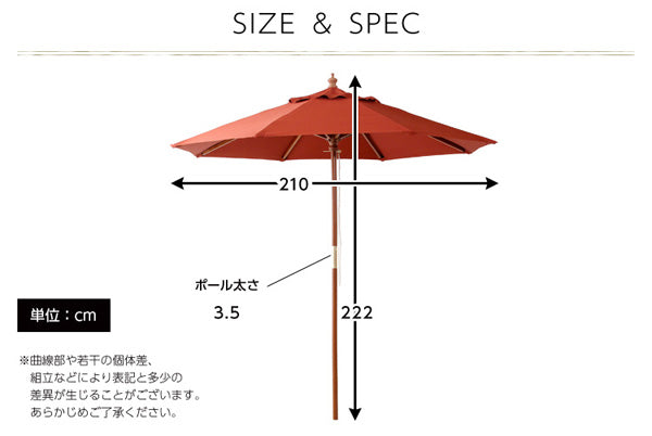 木製パラソル